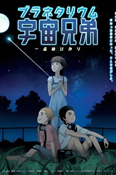 Uchuu Kyoudai: Itten no Hikari