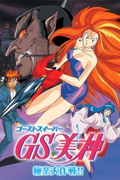 Ghost Sweeper Mikami Movie