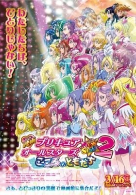 Precure All Stars Movie New Stage 2: Kokoro no Tomodachi