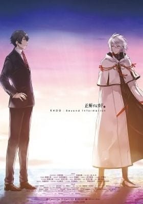 KADO: The Right Answer – Beyond Information