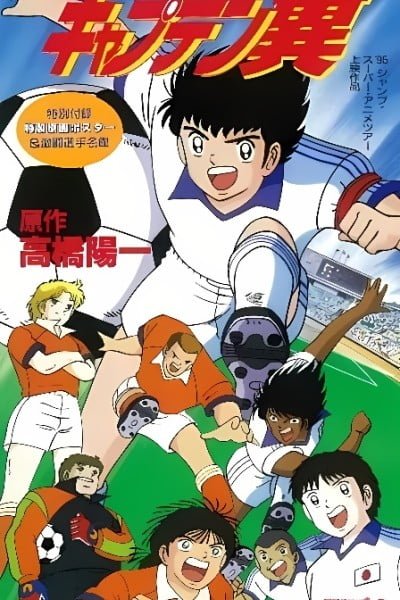 Captain Tsubasa: Saikyou no Teki! Holland Youth