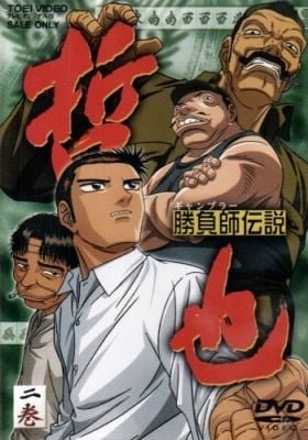 Shoubushi Densetsu Tetsuya