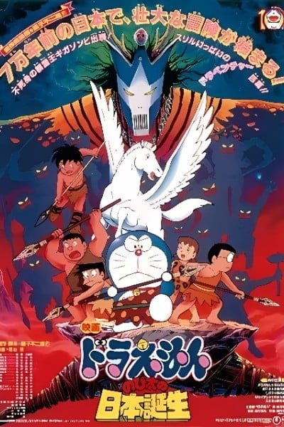 Doraemon the Movie: Nobita and the Birth of Japan