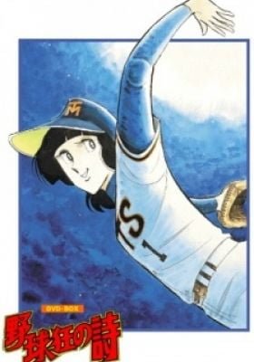 Yakyuukyou no Uta