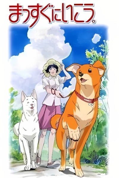 Massugu ni Ikou.