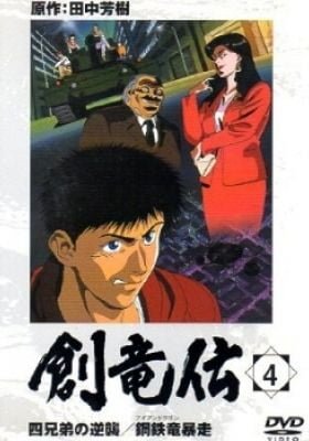 Legend of the Dragon Kings