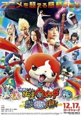 Youkai Watch Movie 3: Soratobu Kujira to Double Sekai no Daibouken da Nyan!