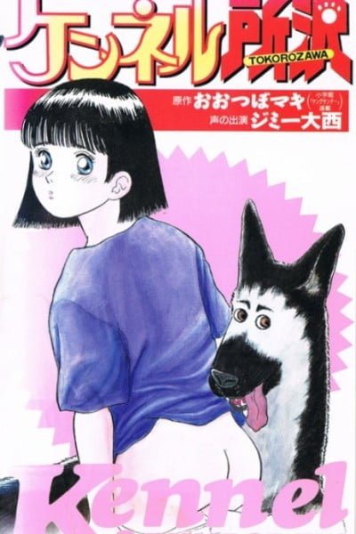 Kennel Tokorozawa