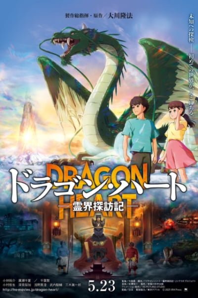 Dragon Heart: Adventures Beyond This World
