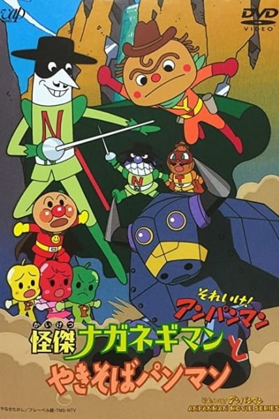 Sore Ike! Anpanman: Kaiketsu Naganegiman to Yakisobapanman