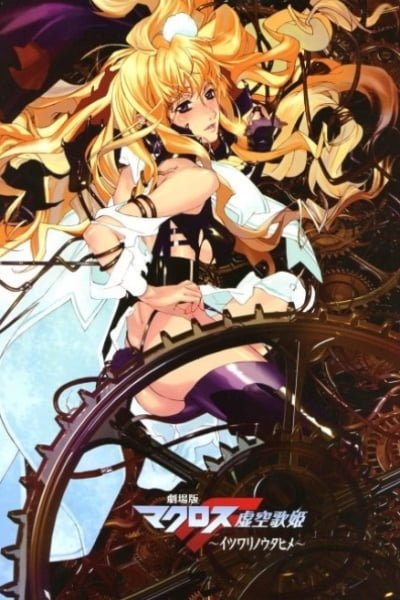 Macross Frontier: The False Songstress