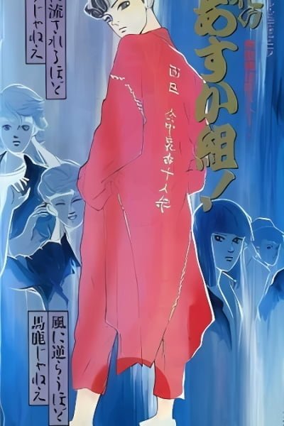 Shin Kabukichou Story Hana no Asukagumi!