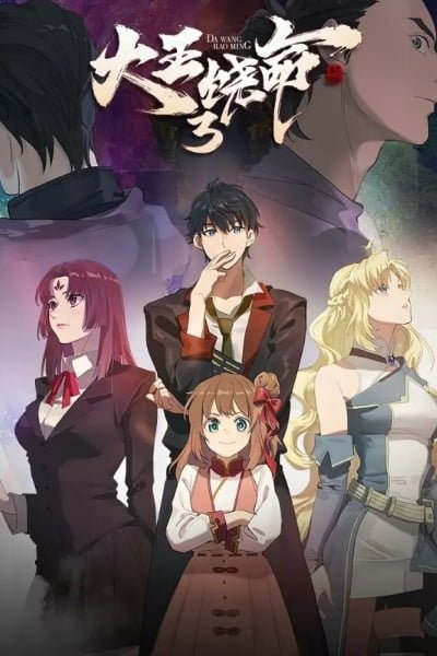 Spare Me, Great Lord! Season 3