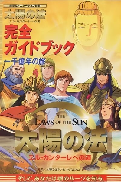 The Laws of the Sun