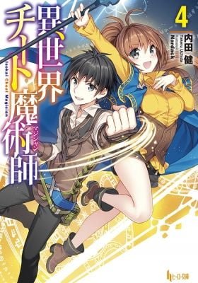 Isekai Cheat Magician: Starry Night Festival
