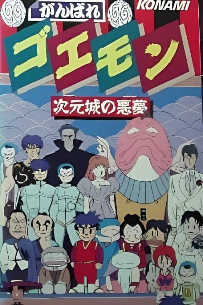 Ganbare Goemon: Jigen Jou no Akumu