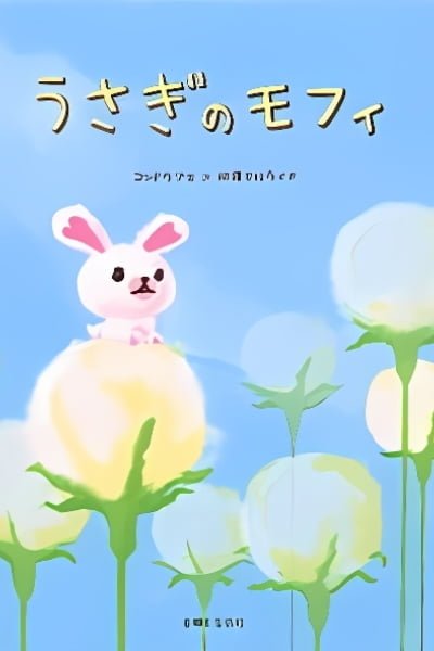 Usagi no Mofy