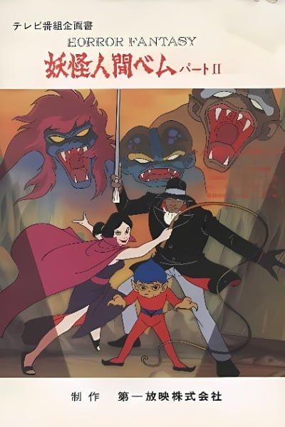 Youkai Ningen Bem: Part II