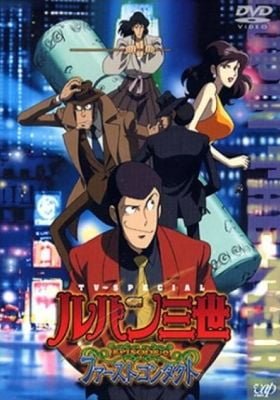 Lupin III Episode 0: The First Contact