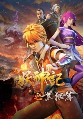 Yao Shen Ji 4th Season