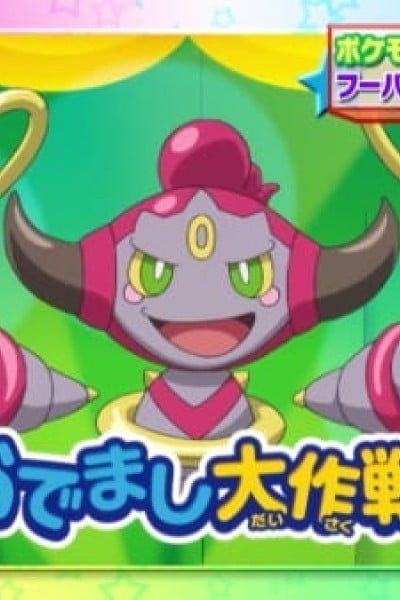 Pokémon: Hoopa's Surprise Ring Adventures