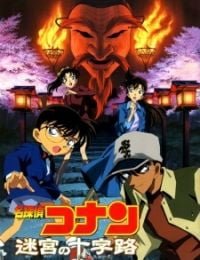 Detective Conan Movie 07: Crossroad in the Ancient Capital