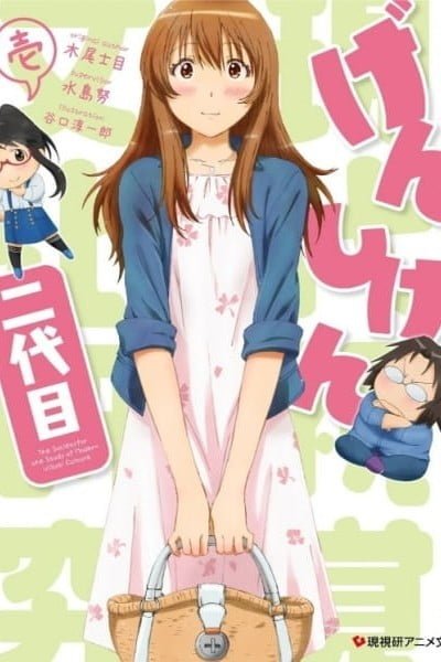 Genshiken Second Generation Specials