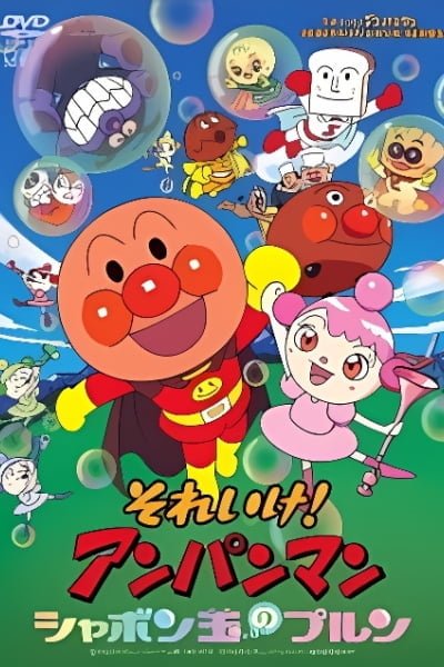Anpanman: Purun, the Soap Bubble