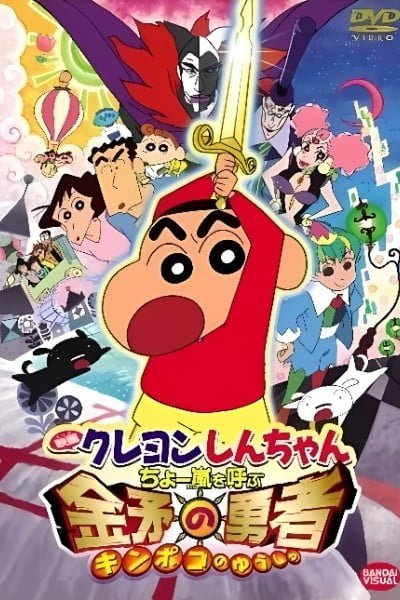 Crayon Shin-chan: Fierceness That Invites Storm! The Hero of Kinpoko