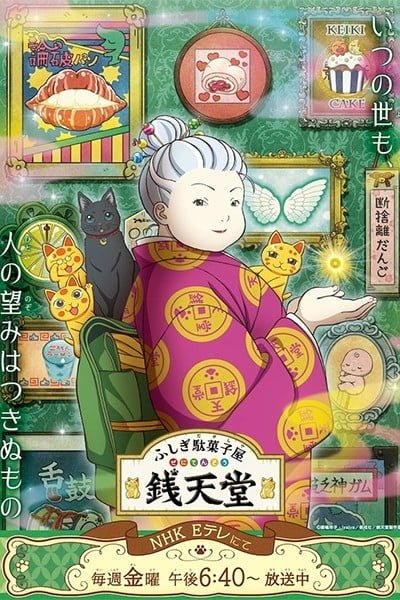 Fushigi Dagashiya: Zenitendou