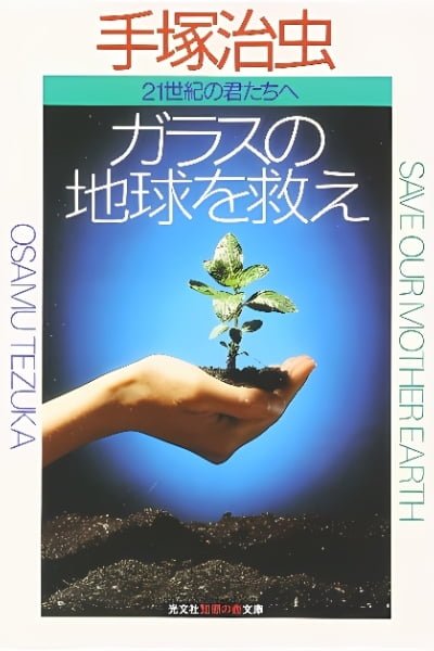 Saving Our Fragile Earth: Unico Special Chapter