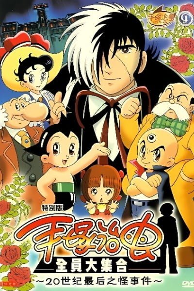 Osamu Tezuka's Last Mystery of the 20th Century