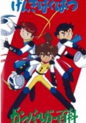 Genki Bakuhatsu Ganbaruger: Hyakka