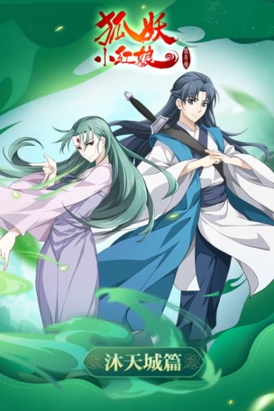 Huyao Xiao Hongniang: Mu Tiancheng