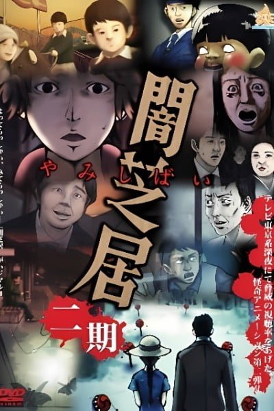 Theatre of Darkness: Yamishibai 2