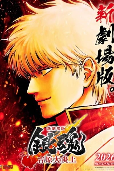 Gintama Movie 3: Yoshiwara in Flames