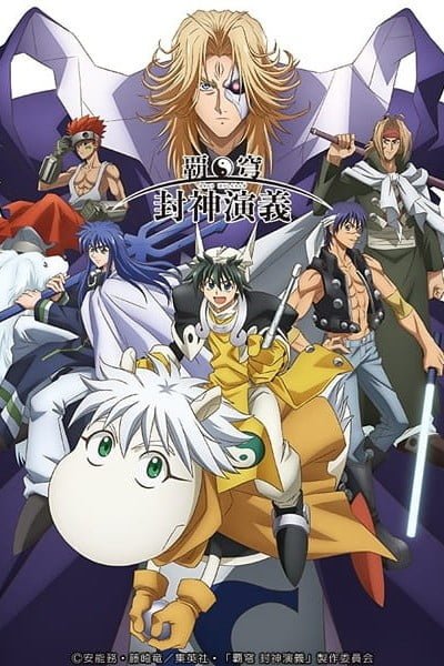 Hakyu Hoshin Engi