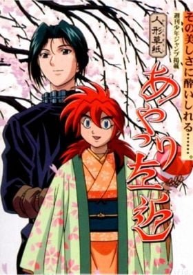 Karakuri Zoushi Ayatsuri Sakon