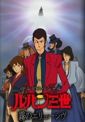 Lupin III: Elusiveness of the Fog