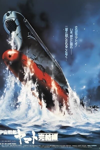 Space Battleship Yamato - Final Chapter