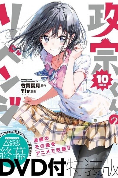 Masamune-kun's Revenge OVA