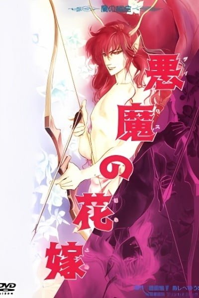 Bride of Deimos