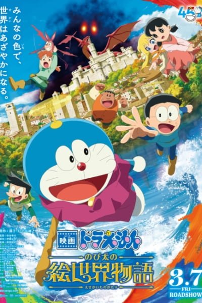 Doraemon Movie 44: Nobita's Art World Tales