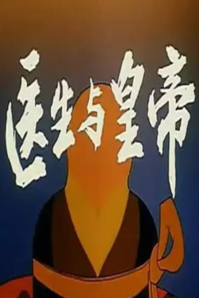 Yisheng Yu Huangdi