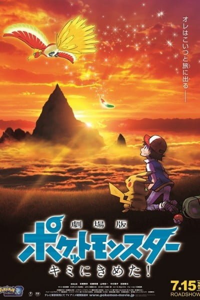 Pokémon the Movie: I Choose You!