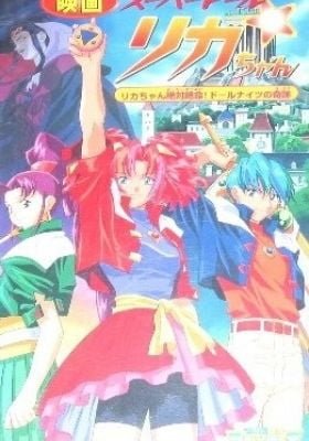 Super Doll Licca-chan: Licca-chan Zettai Zetsumei! Doll Knights no Kiseki