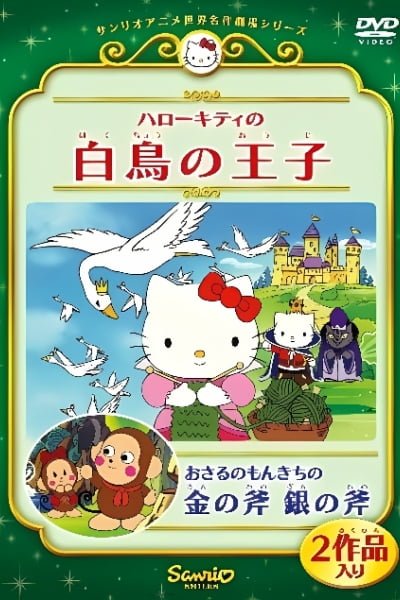 Hello Kitty in Swan Princess