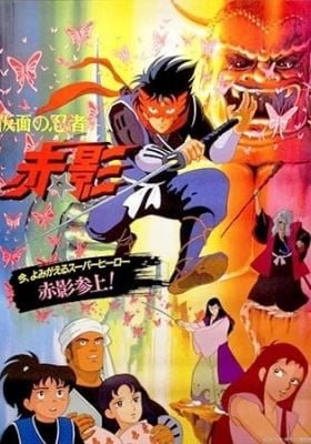 Kamen no Ninja Akakage