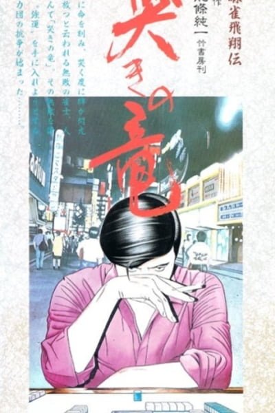 Mahjong Hishouden: Naki no Ryuu